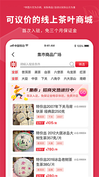 東和茶葉交易平臺app v2.7 安卓官方最新版 1