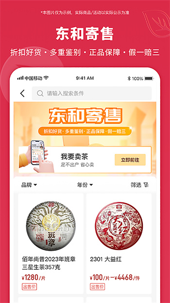 東和茶葉交易平臺app v2.7 安卓官方最新版 0