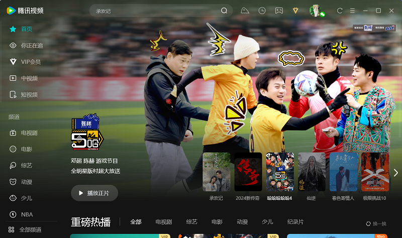 騰訊視頻電腦版安裝包 v11.101.1537.0 官方最新版 3