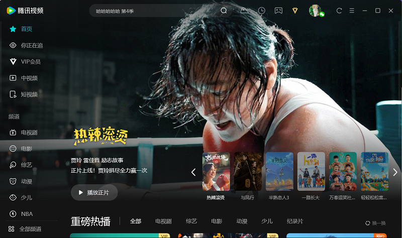 騰訊視頻電腦版安裝包 v11.101.1537.0 官方最新版 0
