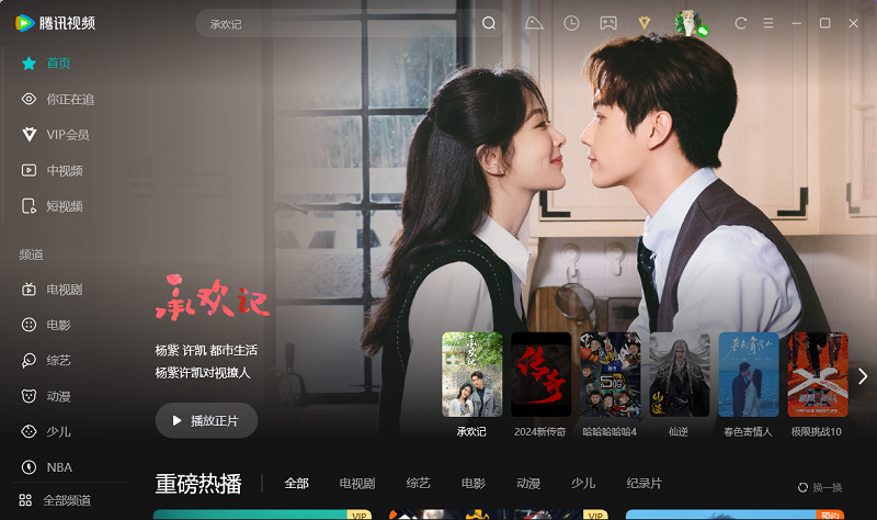 騰訊視頻電腦版安裝包 v11.101.1537.0 官方最新版 1