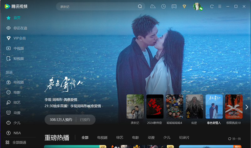 騰訊視頻電腦版安裝包 v11.101.1537.0 官方最新版 2