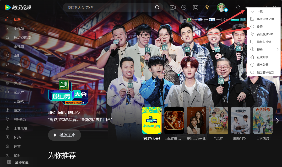 騰訊視頻電腦版安裝包 v11.101.1537.0 官方最新版 4