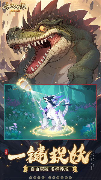 長(zhǎng)安幻想小米版 v2.2.8 安卓版 3