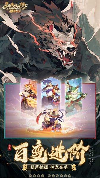 長安幻想九游版 v2.2.4 安卓版 3