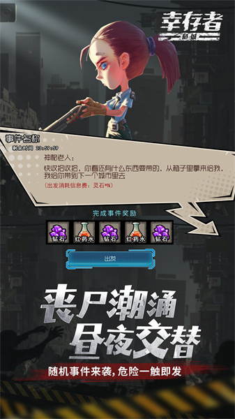 幸存者危城手游vivo版 v3.42 安卓版 3