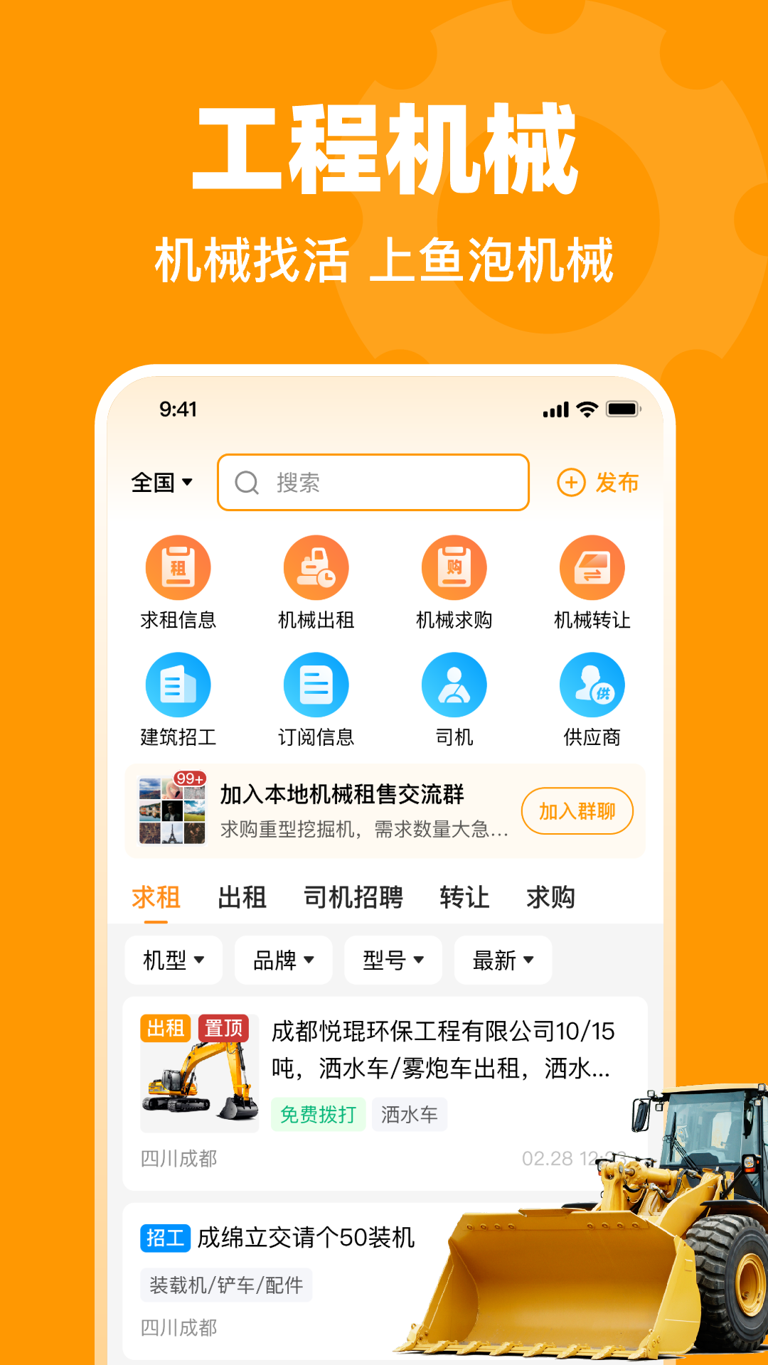魚泡機械租賃平臺 v2.2.9 最新版 3
