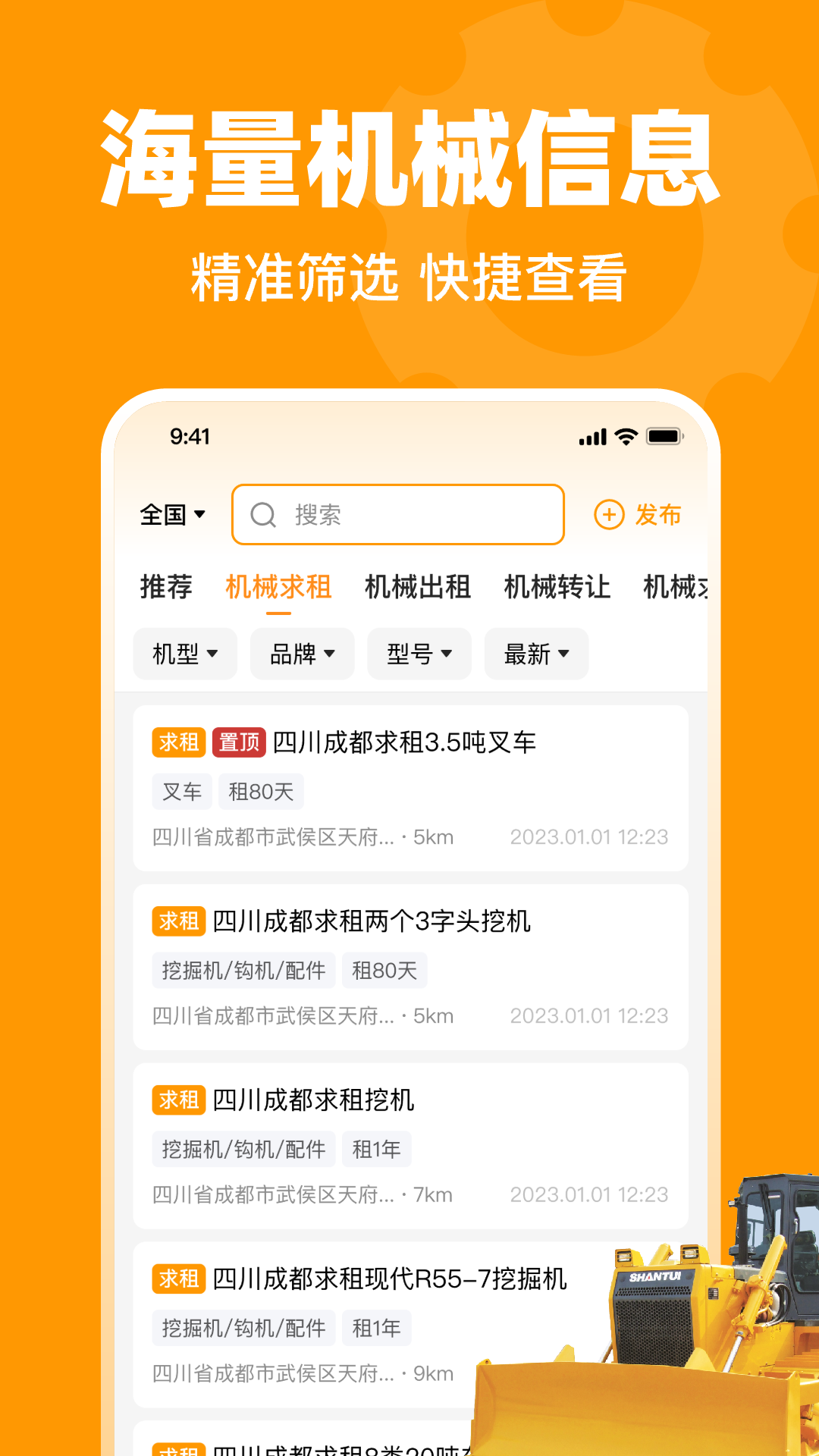 魚泡機械租賃平臺 v2.2.9 最新版 2