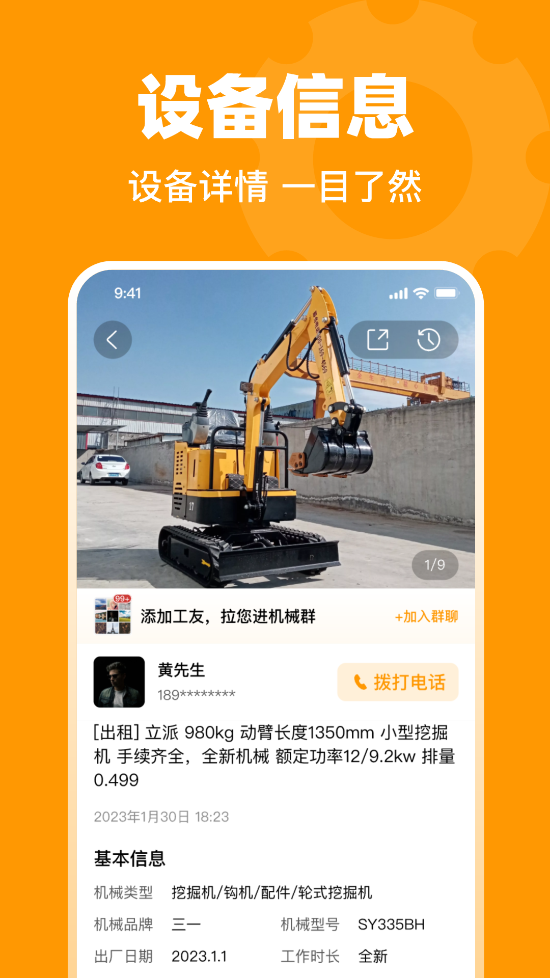 魚泡機械租賃平臺 v2.2.9 最新版 4