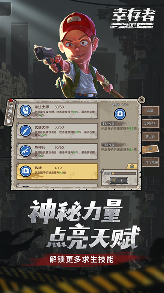 九游幸存者危城手游 v3.42 安卓版 1