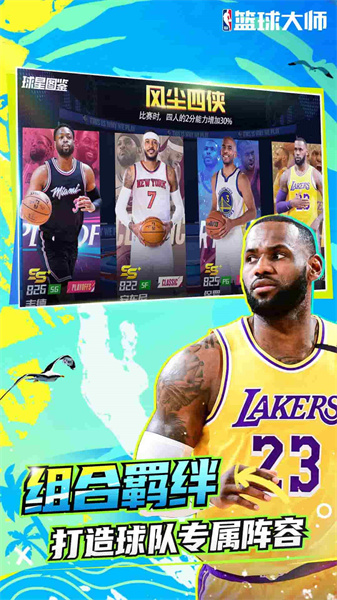 nba籃球大師微信登錄版本 v5.0.1 安卓版 1