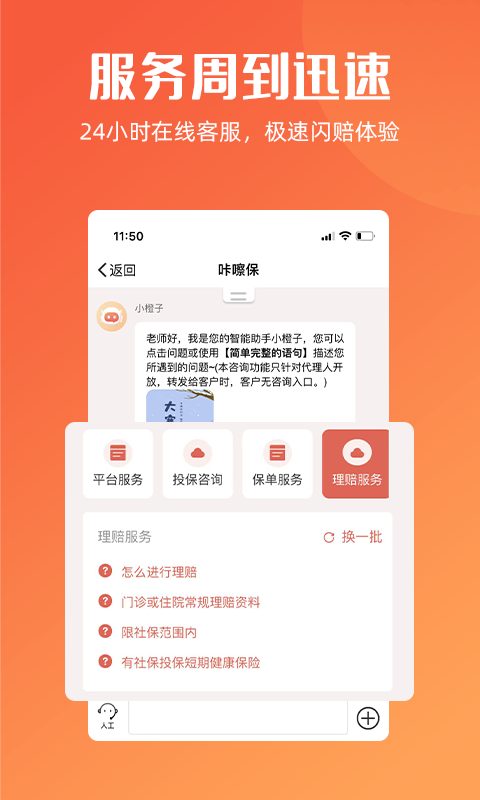 咔嚓保最新版 v4.3.4 安卓版 3