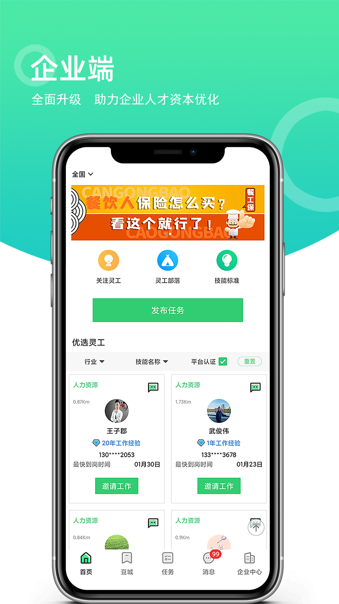 靈工邦 v4.2.7 安卓版 3