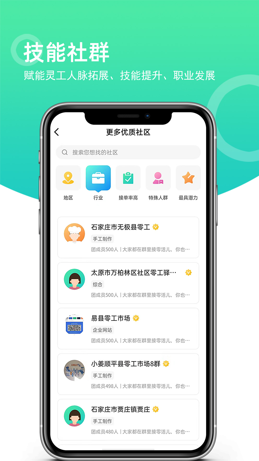 靈工邦 v4.2.7 安卓版 2