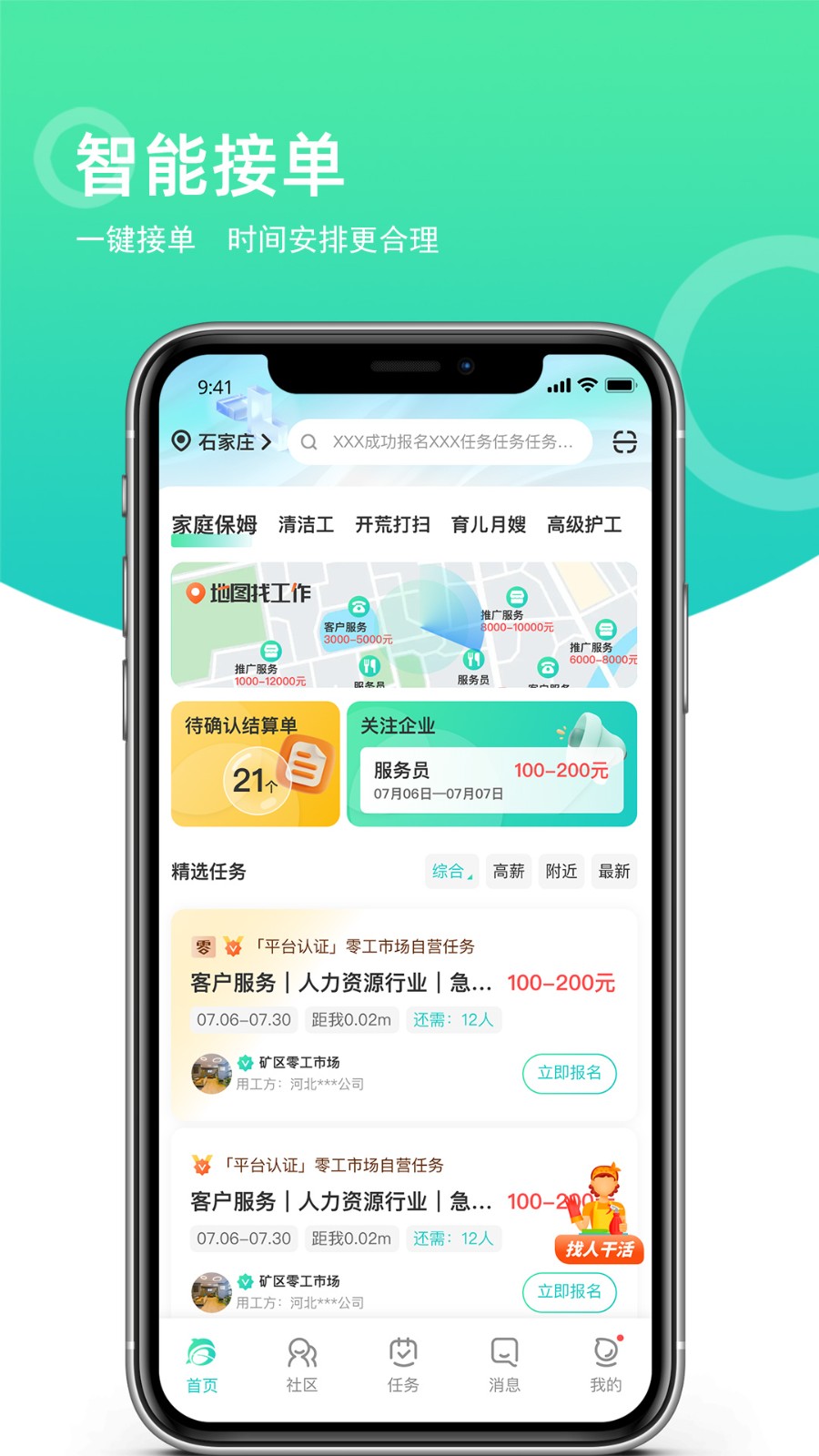 靈工邦 v4.2.7 安卓版 0