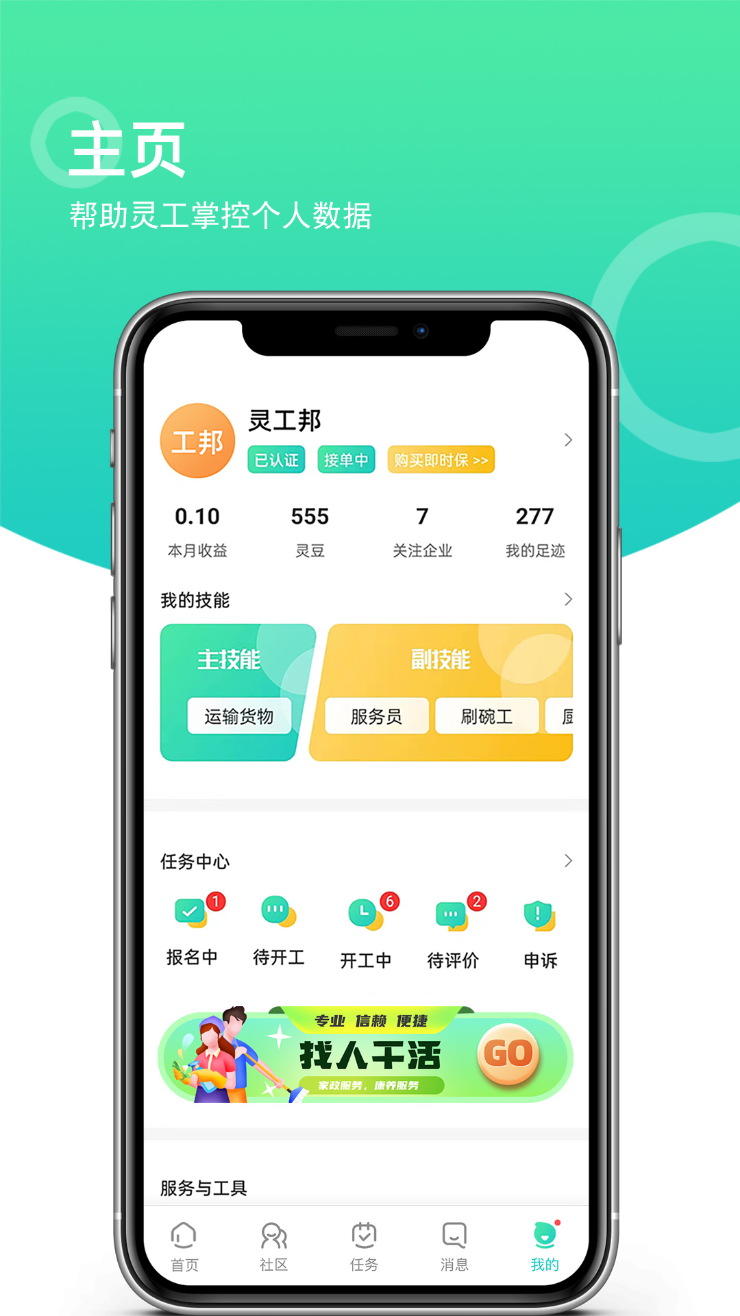 靈工邦 v4.2.7 安卓版 1