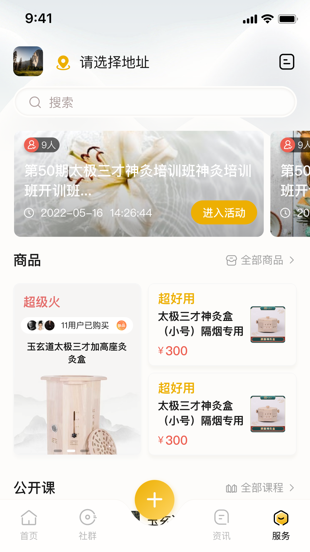 玉玄道健康管理系統(tǒng) v3.4.9 安卓版 2