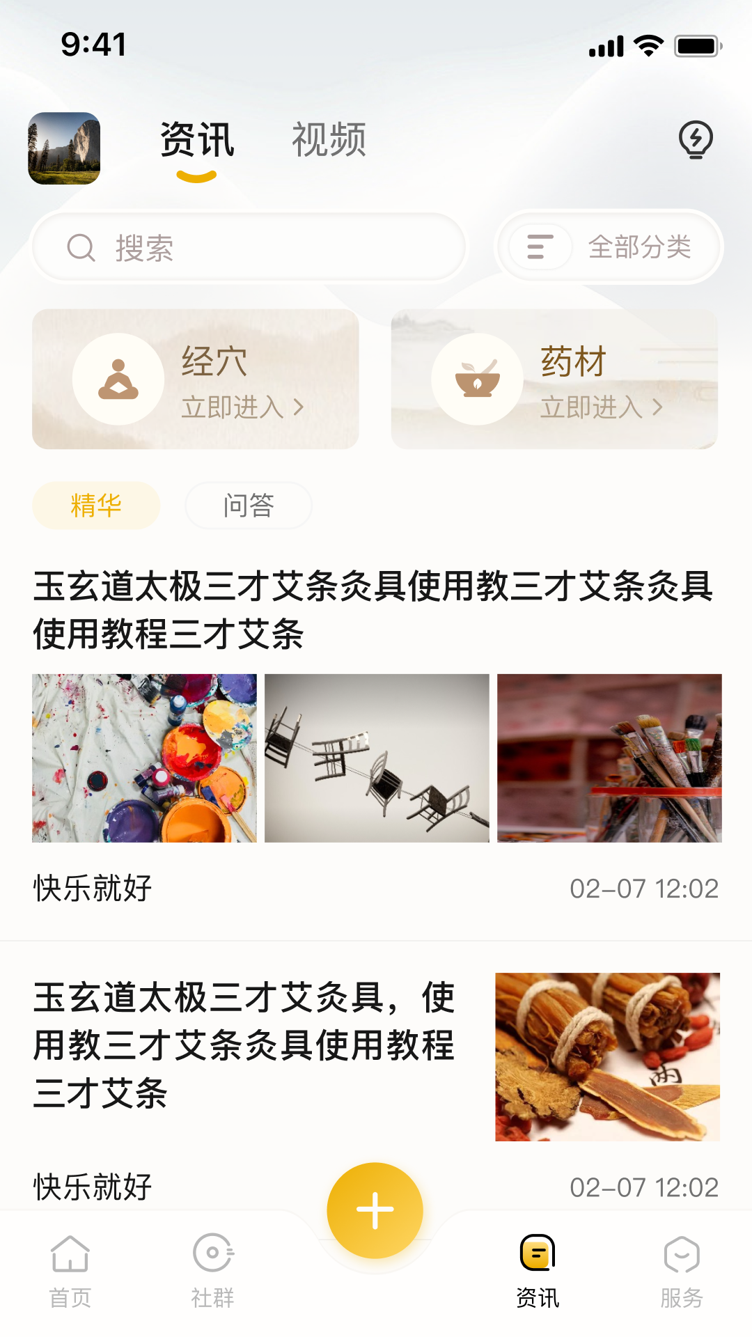 玉玄道健康管理系統(tǒng) v3.4.9 安卓版 3