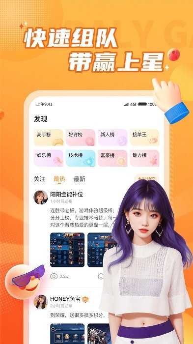 小鹿組隊電競陪玩官方版 v3.5.2 安卓版 1