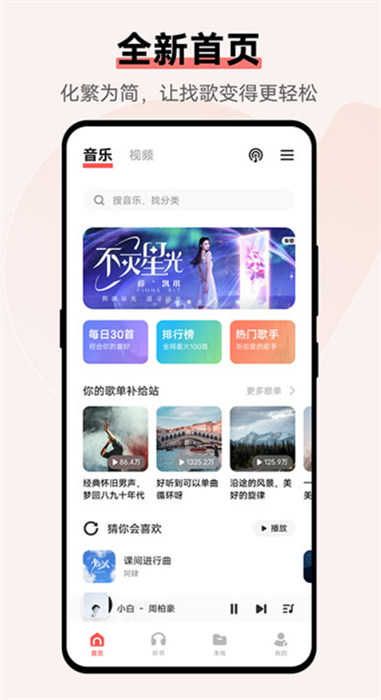 i音樂(lè)vivo手機(jī)版 v10.5.5.6 安卓最新版 1