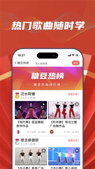 糖豆廣場(chǎng)舞ios安裝包 v8.4.1 官方iphone版 3
