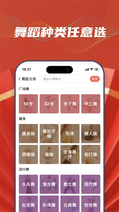 糖豆廣場(chǎng)舞ios安裝包 v8.4.1 官方iphone版 0