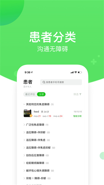 好睡眠365醫(yī)生版 v4.8.3 安卓版 1