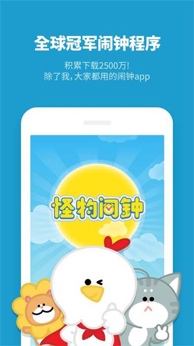 怪物鬧鐘iPhone版 v4.9.7 蘋果手機(jī)版 2