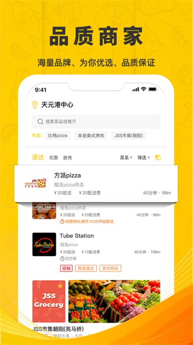 錦食送iPhone版 v9.2.21 蘋果手機(jī)版 3