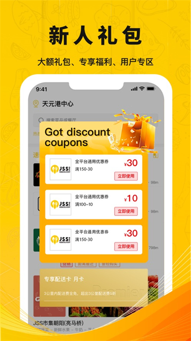 錦食送iPhone版 v9.2.21 蘋果手機(jī)版 2