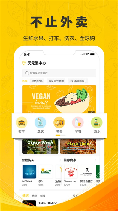 錦食送iPhone版 v9.2.21 蘋果手機(jī)版 0