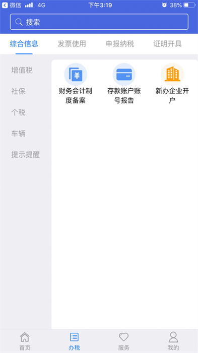 江蘇電子稅務(wù)局app蘋果版 v1.2.23 官方ios版 0