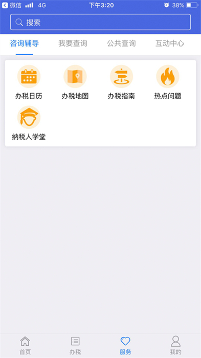 江蘇電子稅務(wù)局app蘋果版 v1.2.23 官方ios版 3