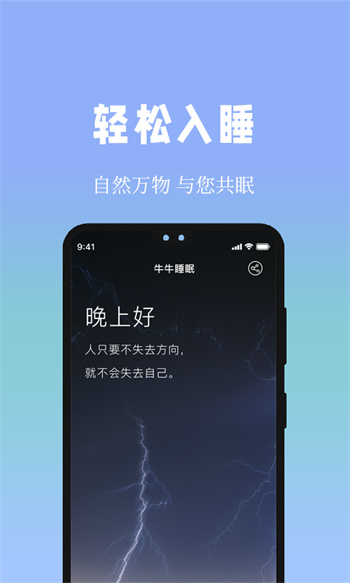 牛牛睡眠最新版 v1.2.0 官方安卓版 2