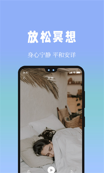牛牛睡眠最新版 v1.2.0 官方安卓版 1