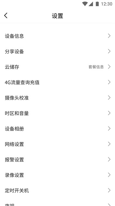 看護(hù)家監(jiān)控 v5.5.1 最新版 0
