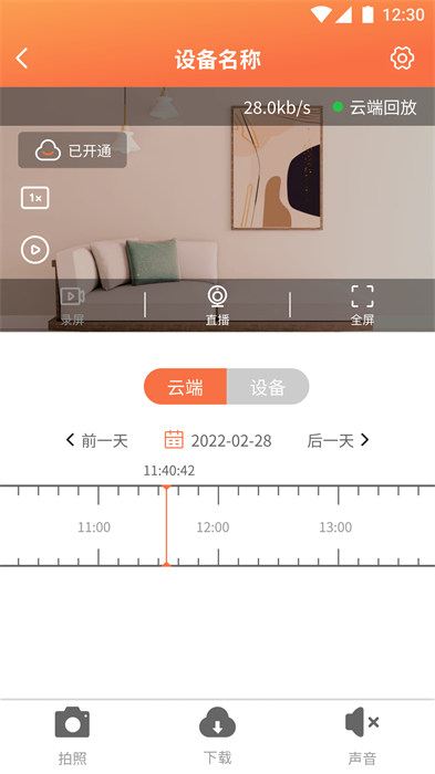 看護(hù)家 v5.5.1 最新版 3
