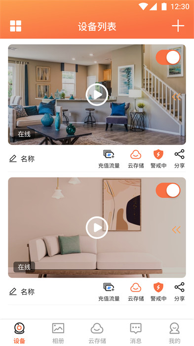 看護(hù)家 v5.5.1 最新版 0