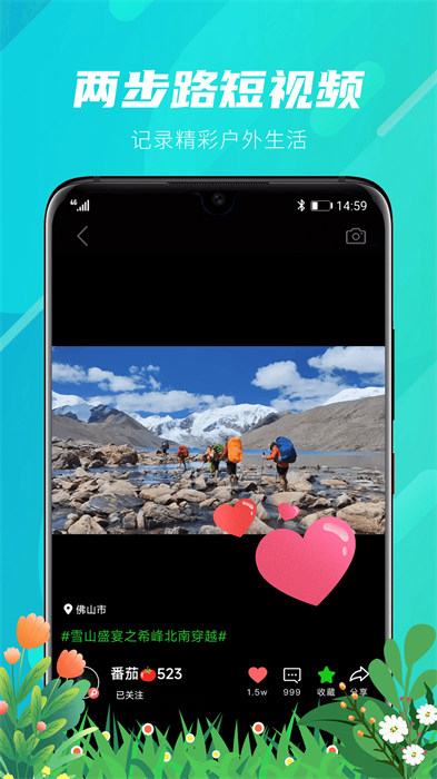 兩步路戶外助手app下載最新版本 v7.9.12 最新版 0