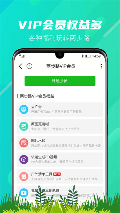 兩步路戶外助手app下載最新版本 v7.9.12 最新版 2