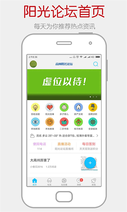 陽(yáng)光論壇網(wǎng)手機(jī)移動(dòng)版 v7.0.2 安卓版 3
