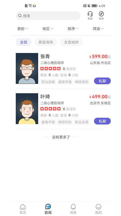 元心理 v1.8.01 安卓版 1