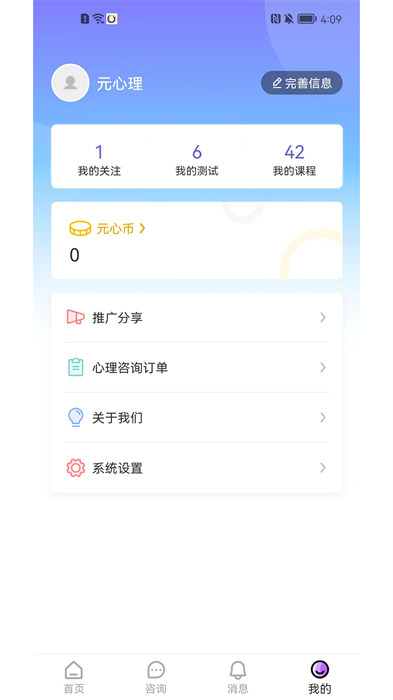 元心理 v1.8.01 安卓版 2