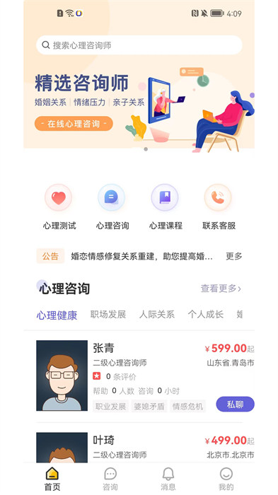 元心理 v1.8.01 安卓版 0