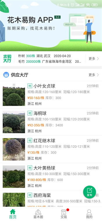花木易購客戶端 v5.3.7 官方安卓版 1