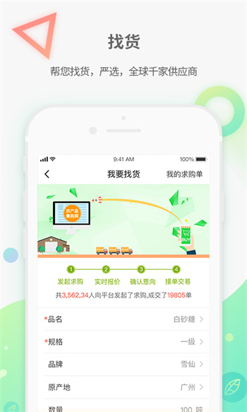 農(nóng)產(chǎn)品集購網(wǎng)16988手機(jī)版 v4.3.2 安卓版 1