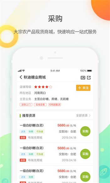 農(nóng)產(chǎn)品集購網(wǎng)16988手機(jī)版 v4.3.2 安卓版 0