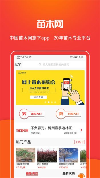 苗木網(wǎng)最新版 v1.2.9 安卓版 2