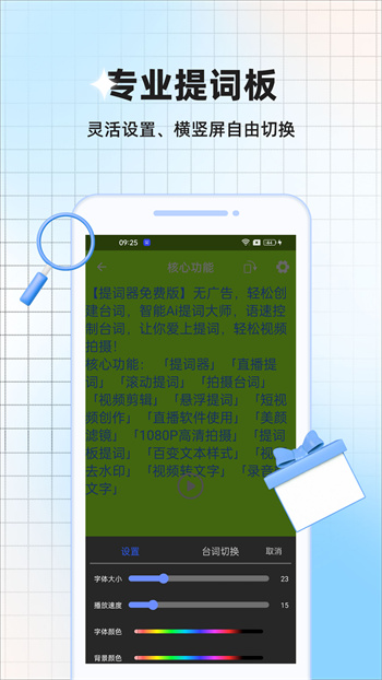 提詞器全能王 v43.0 安卓版 2