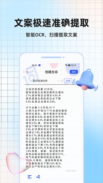 提詞器全能王 v43.0 安卓版 1